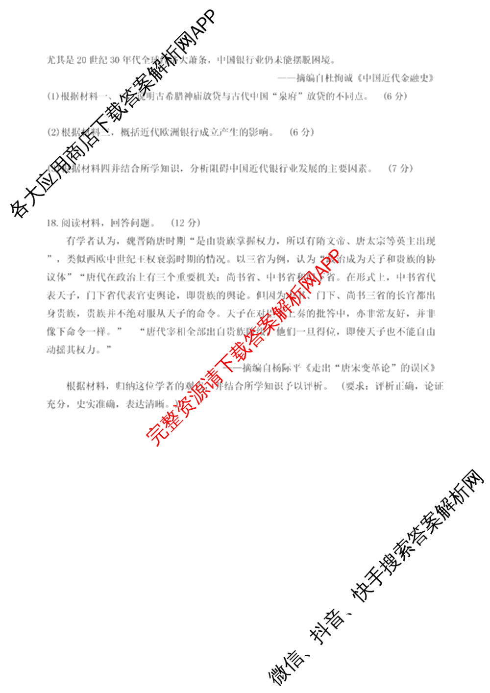[九龙坡二诊]重庆市高2025届学业质量调研抽测(第二次)试卷及答案汇总（9科全）历史试题
