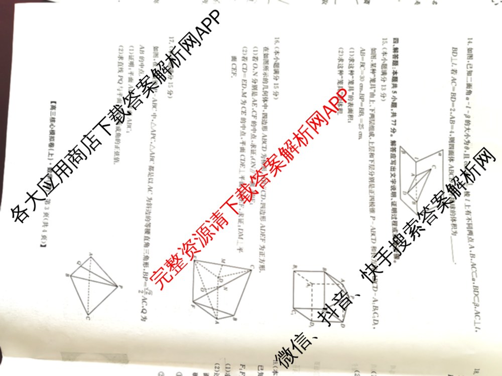 九师联盟2024~2025学年高三核心模拟卷(上)(四)4（18科全）数学试题