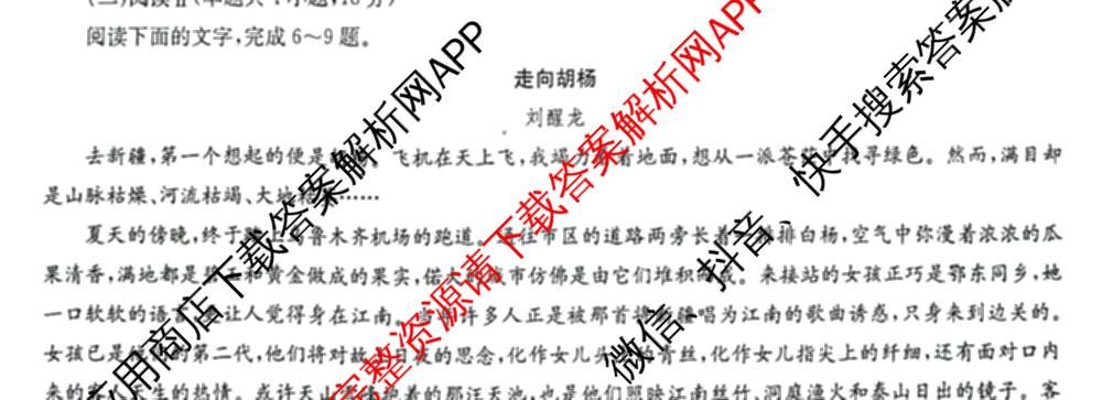 九师联盟2026届高三9月教学质量监测(9.28)试卷及答案汇总(已更新生物(LY) 语文(X) 政治(F)等20份)语文试题