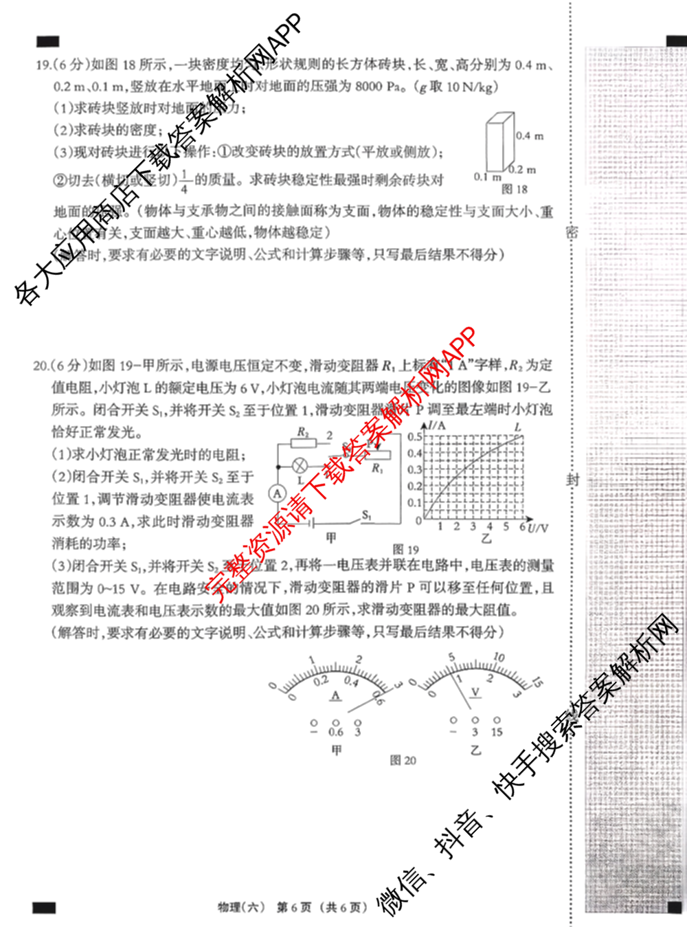 2026年河北省九年级巩固练(六)各科答案及试卷（含化学 数学 语文等7份）物理试题
