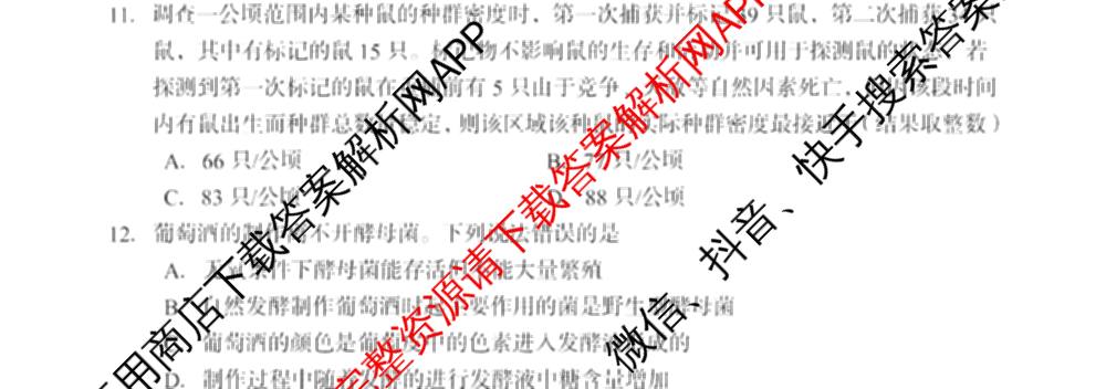 陕西省2026年7月高三适应性练（含历史、政治、生物等9份）生物试题