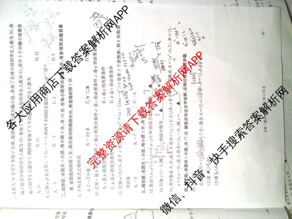陕西省2025-2026学年高一年级考试(9.25)各科答案及试卷（含物理、数学(A1)、历史等9份）数学试题