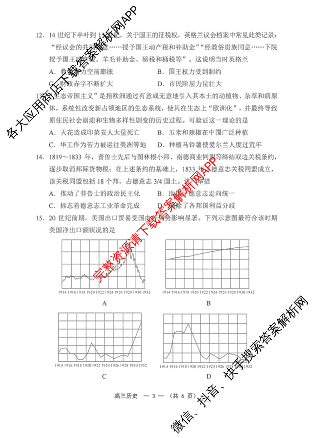 福建省福州市2026届高中毕业班4月适应性练各科答案及试卷（含化学 地理 语文等9份）历史试题