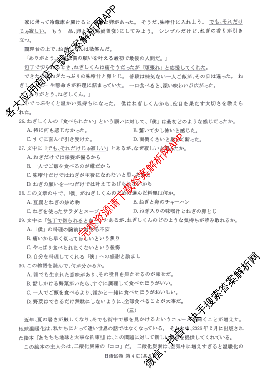 湖南省长郡中学2026届高三三模(无标题)各科答案及试卷（含政治、化学、历史等）日语试题