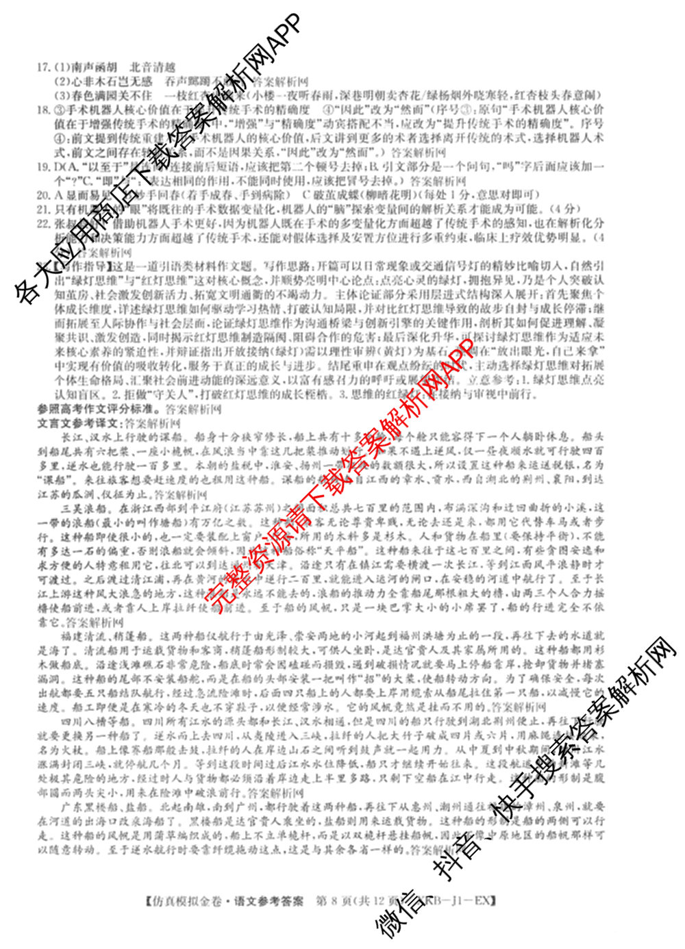 XKB-J1-B-EX2026届普通高中学业水选择性考试仿真模拟金卷(四)4（含历史(XKB-J2-EX)、政治(XKB-J2-EX)、化学(XKB-J1-B-EX)等）语文答案