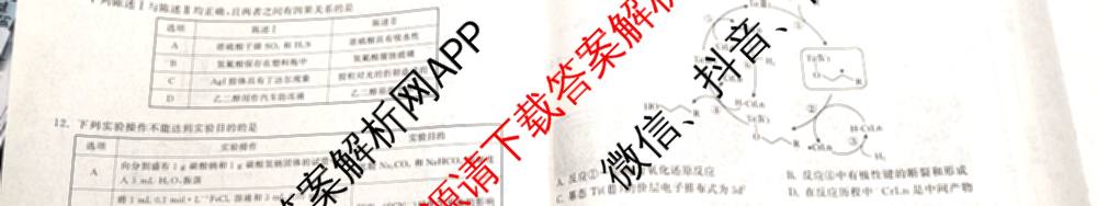 天舟高考衡中同卷2026年普通高等学校招生全国统一考试模拟信息卷(三)3试卷及答案汇总（含历史(GY) 物理(安徽版) 英语(通用版)等）化学试题