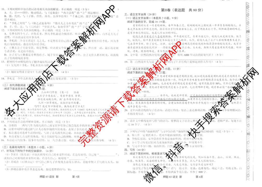 2025届押题03各科答案及试卷（含英语(新)、化学(H版)、物理(P版)等）语文试题