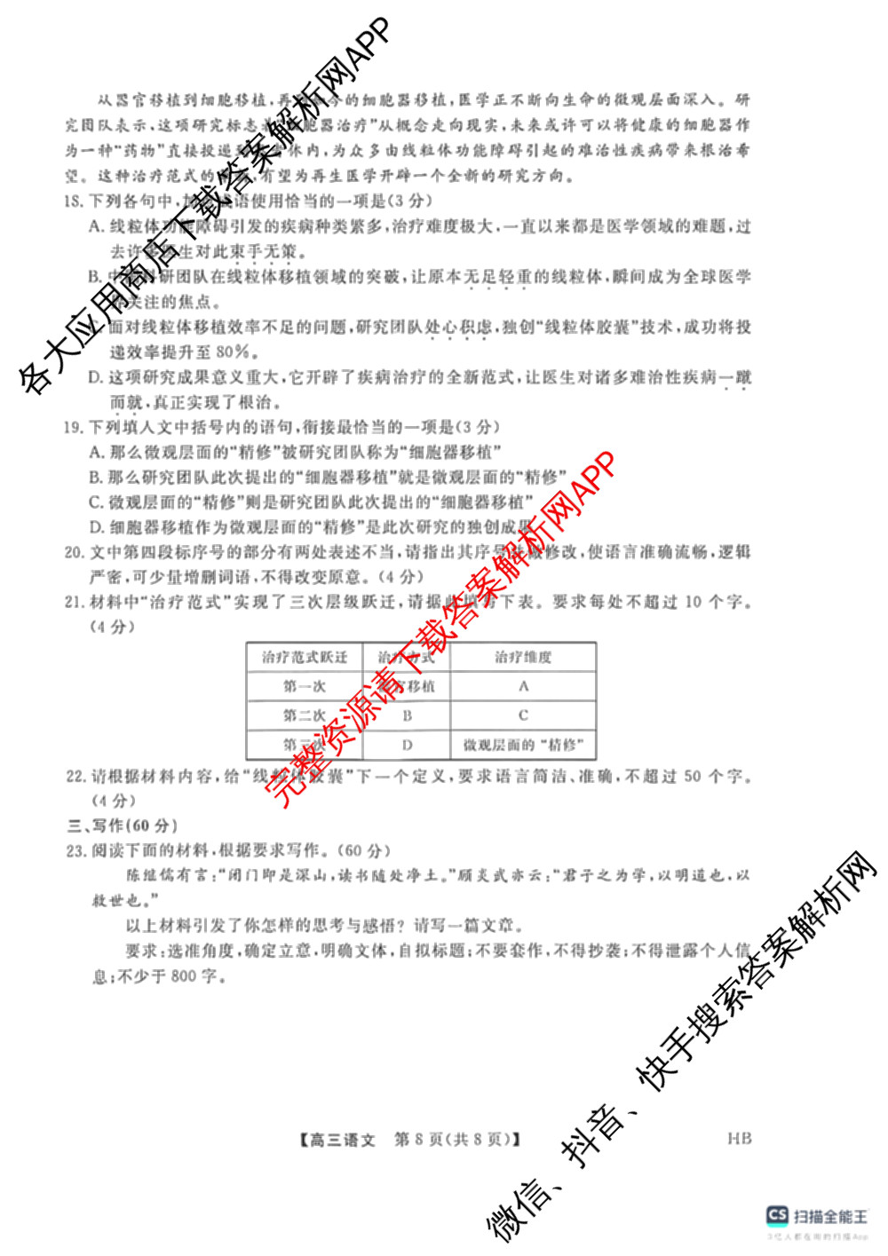 河北省衡水市枣强中学2026届高三下学期期中考试(HB)(无标题)（含地理、化学、数学等）语文试题