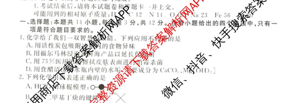 衡水金卷2025-2026学年度高三年级适应性测试(一)各科答案及试卷(已更新历史 物理 生物等9份)化学试题