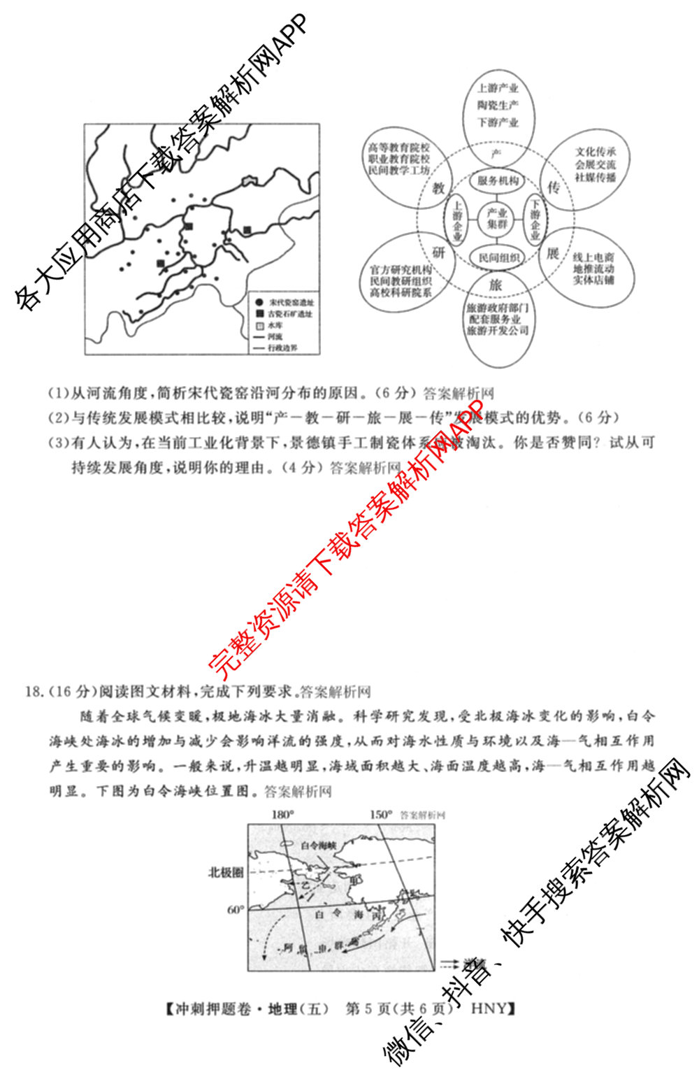 2026普通高等学校招生全国统一考试冲刺押题卷(五)5试卷及答案汇总: 含物理、数学(B)、生物(AC)试卷解析地理试题