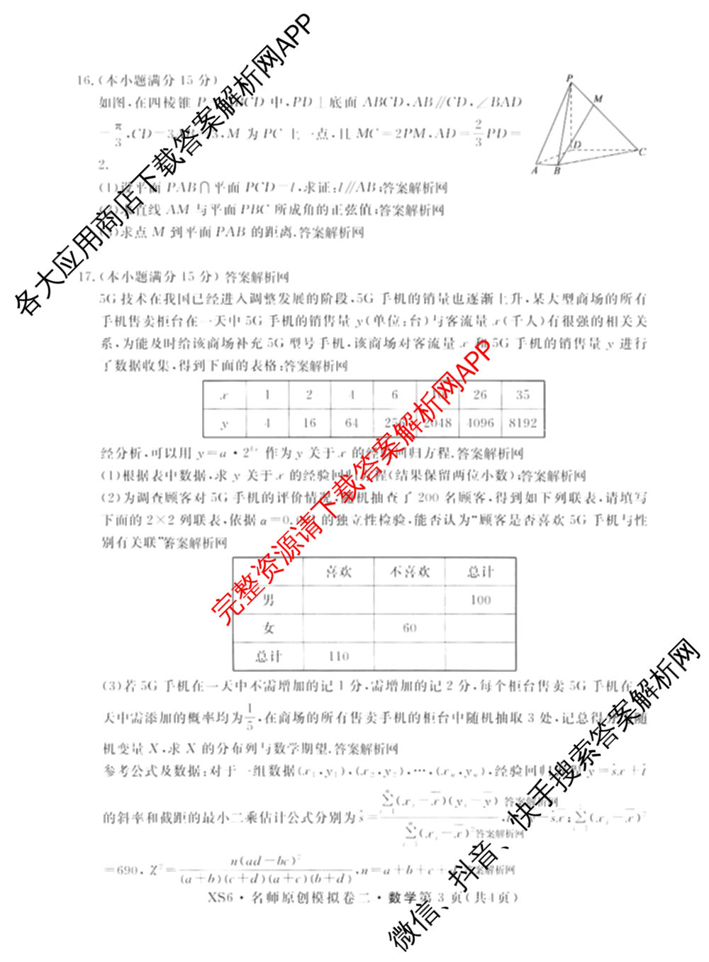 2026届高三总复习名师原创模拟(二)2（含地理(XS6J)、化学(新S6J)、化学(CQX6)等）数学试题