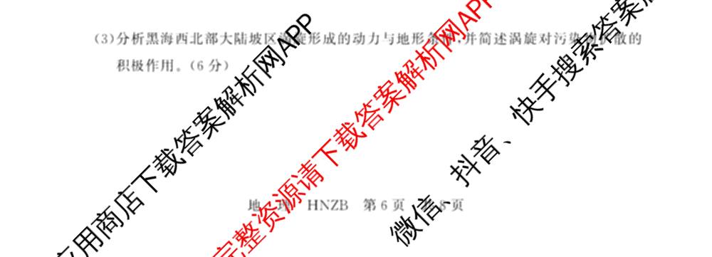河南省新未来2026-2027学年高三9月测评(HNZB)试卷及答案汇总（含生物 物理 地理等）地理试题