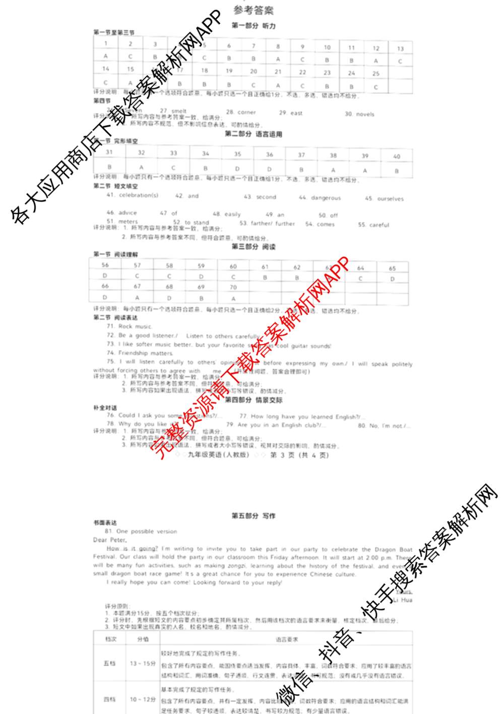 河北省2025~2026学年九年级第一学期第一次学业质量检测(B版◇◇)(已更新语文 数学(人教版) 物理(教科版)等9份)英语答案