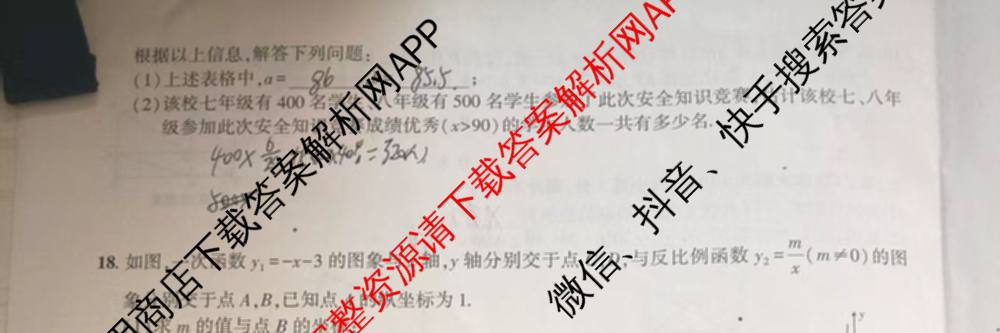安徽省2026届九年级作业(二)各科答案及试卷（7科全）数学试题