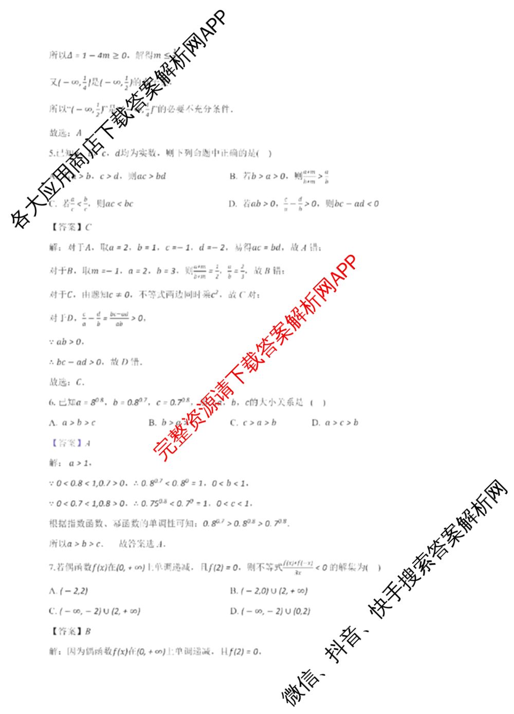 智学大联考皖中名校联盟合肥八中2024-2025学年第一学期高一年级期中检测试卷及答案汇总（9科全）数学答案