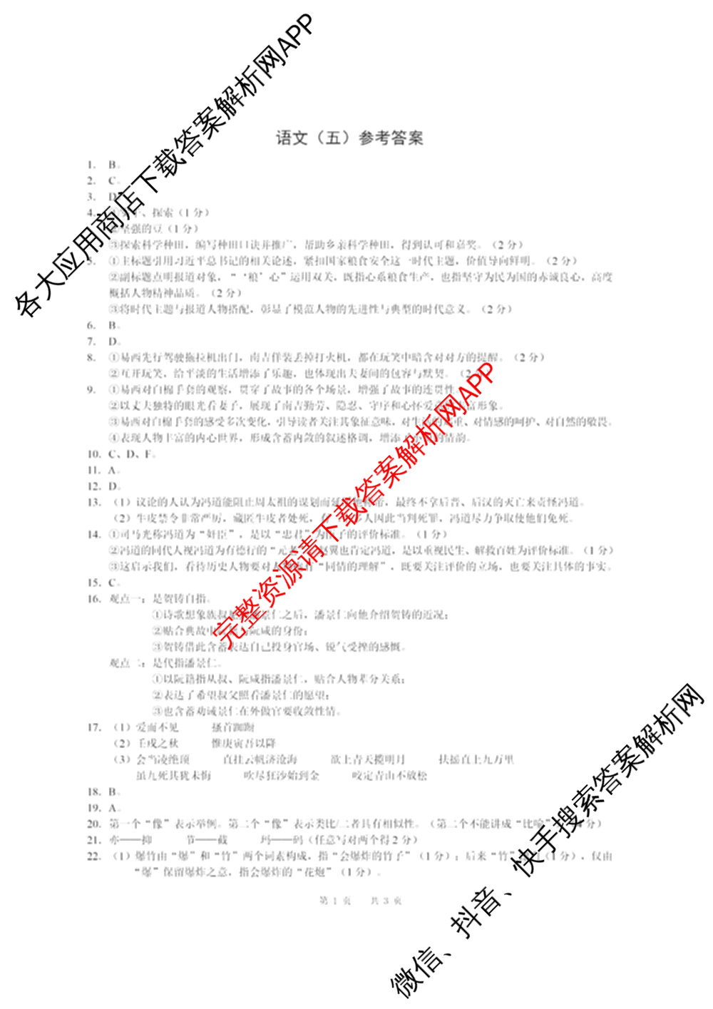 重庆康德2026届重庆市高考模拟调研卷(五): 含政治 数学 英语试卷解析语文答案