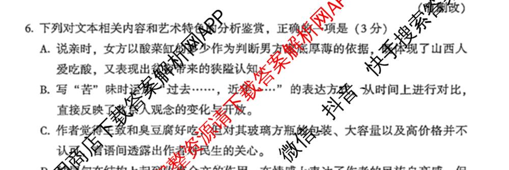 福建省漳州市2025届高中毕业班第一次教学质量检测(已更新地理 政治 物理等9份)语文试题
