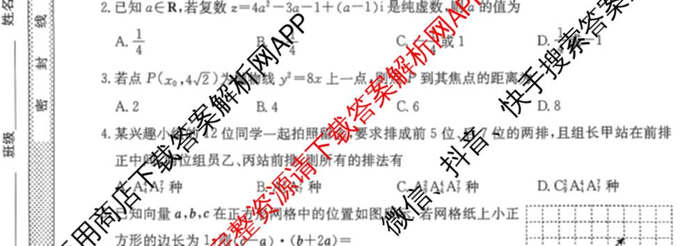 贵州省2026-2027学年秋季学期第一次月高三(27-T-034C)试卷及答案汇总（含化学、历史、英语等）数学试题