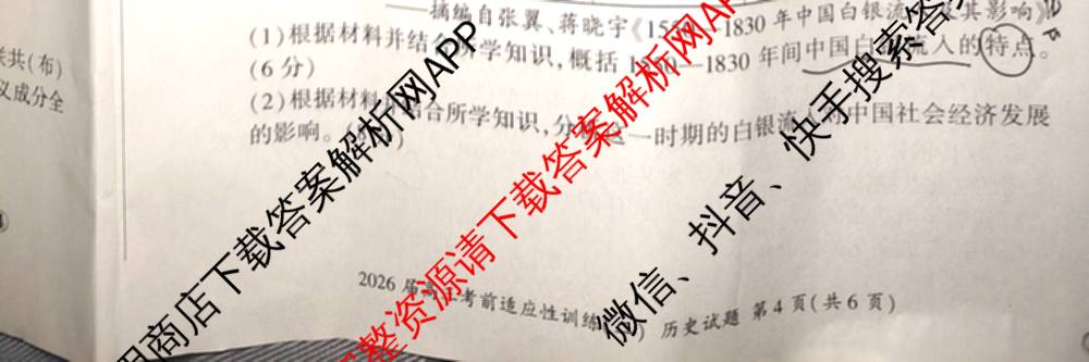 百师联盟2026届高三考前适应性训练(二)试卷及答案汇总（含俄语 物理(百F) 理综(百)等）历史试题