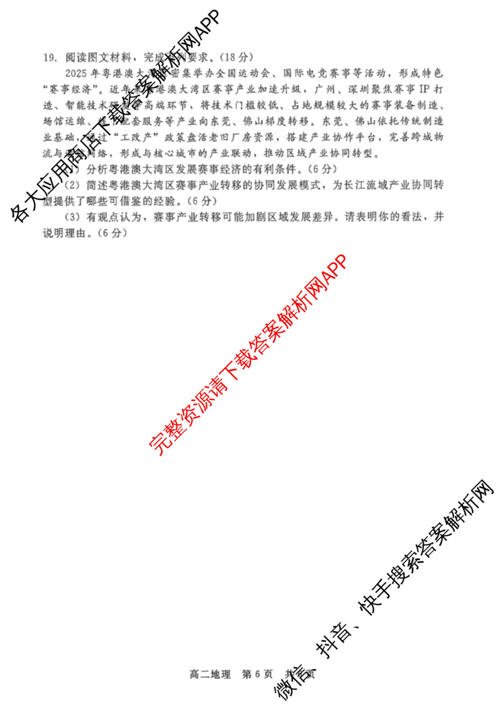 NT20名校联合体高二年级1月质检(2026.1): 含历史 语文 化学试卷解析地理试题