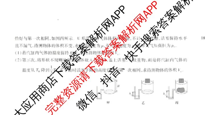 王后雄2024年普通高等学校招生全国统一考试预测卷各科答案及试卷（含语文(安徽专版)、政治(重庆专版)、历史(福建专版)等144份）物理试题