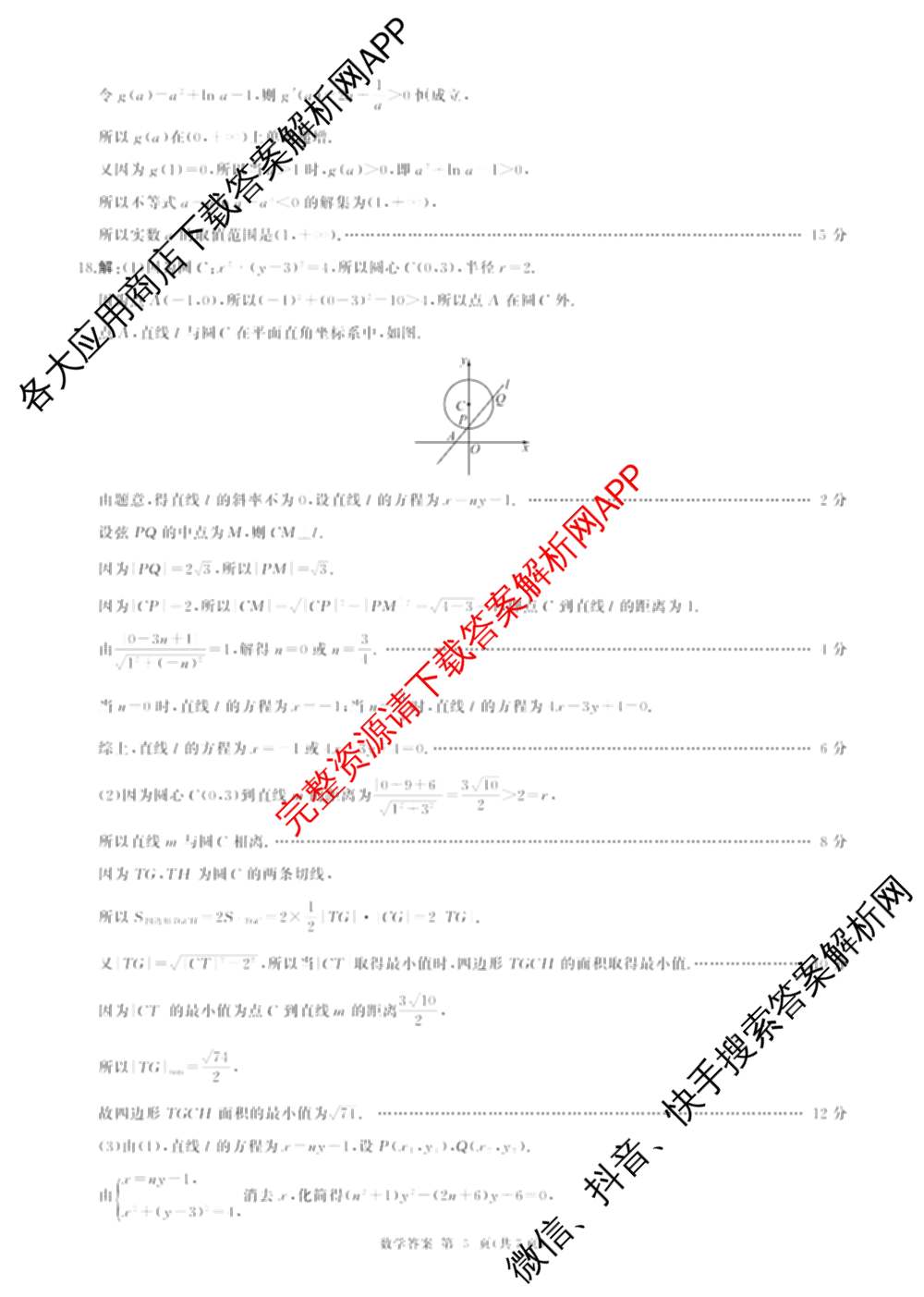 百师联盟2025-2026学年高二上学期综合测试卷试卷及答案汇总（含历史(75分钟)、生物(90分钟多选)、地理(鲁教版75分钟)等）数学答案