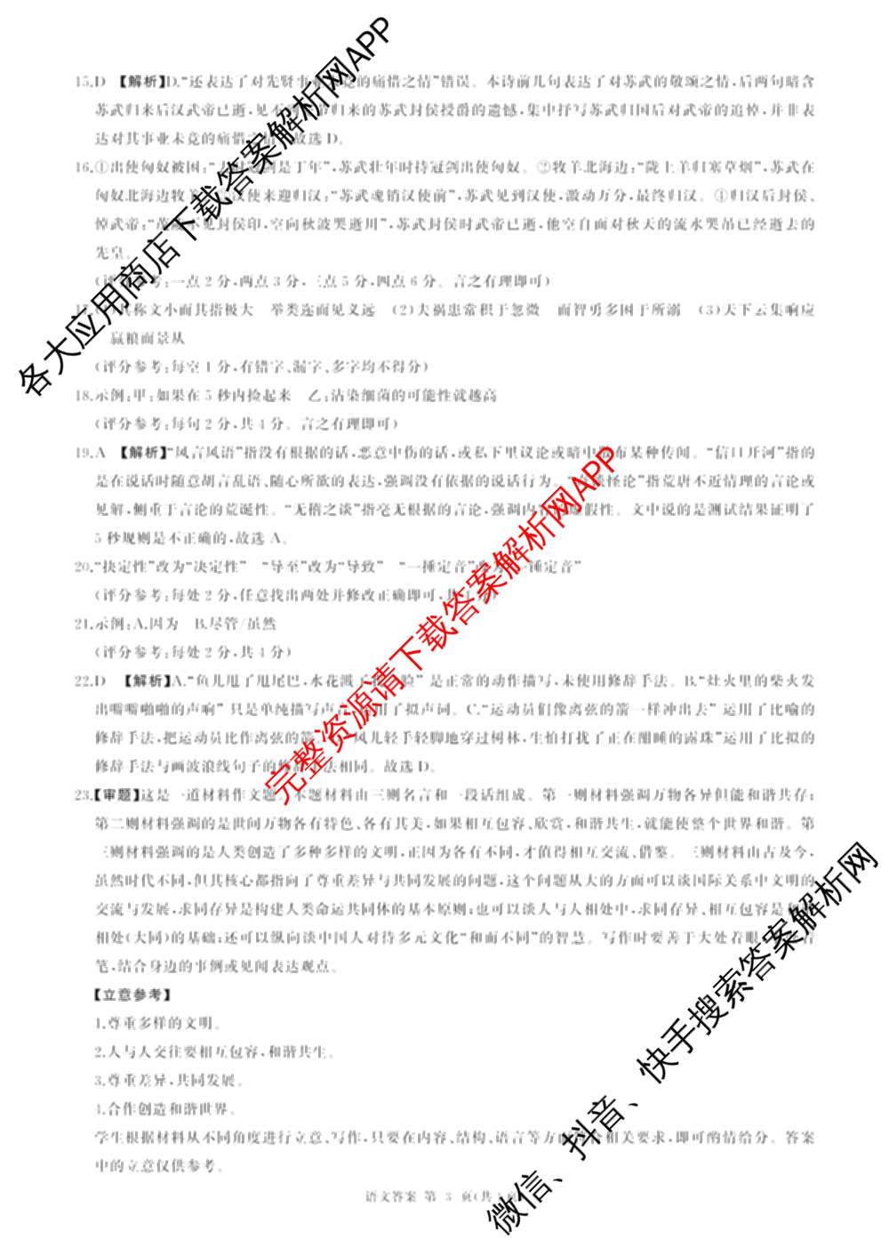 百师联盟2025-2026学年高二上学期阶段测试卷(四)4试卷及答案汇总: 含数学(XJ) 地理(湘教版75分钟) 历史(90分钟)试卷解析语文答案