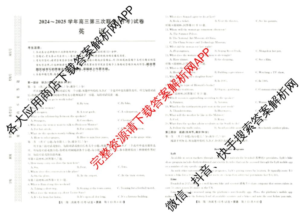 全国名校大联考2024~2025学年高三第三次联考(月考)试卷及答案汇总: 含生物(B)、物理(CS)、化学(C)试卷解析英语试题