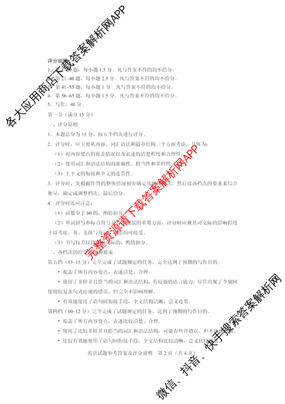 河南省郑州市第四高级中学2026届高三下学期适应性考试(4月无标题)各科答案及试卷（含历史 生物 语文等9份）英语答案