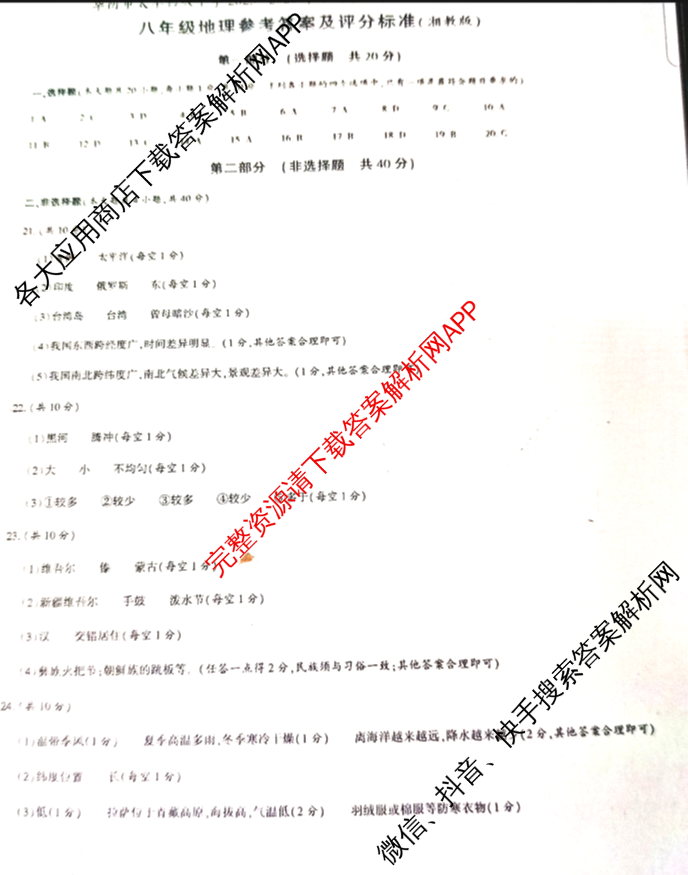 陕西省华阴市太华初级中学2025-2026学年度第一学期八年级课后综合作业(一)A试卷及答案汇总: 含生物(人教版) 物理(人教版) 语文试卷解析地理答案