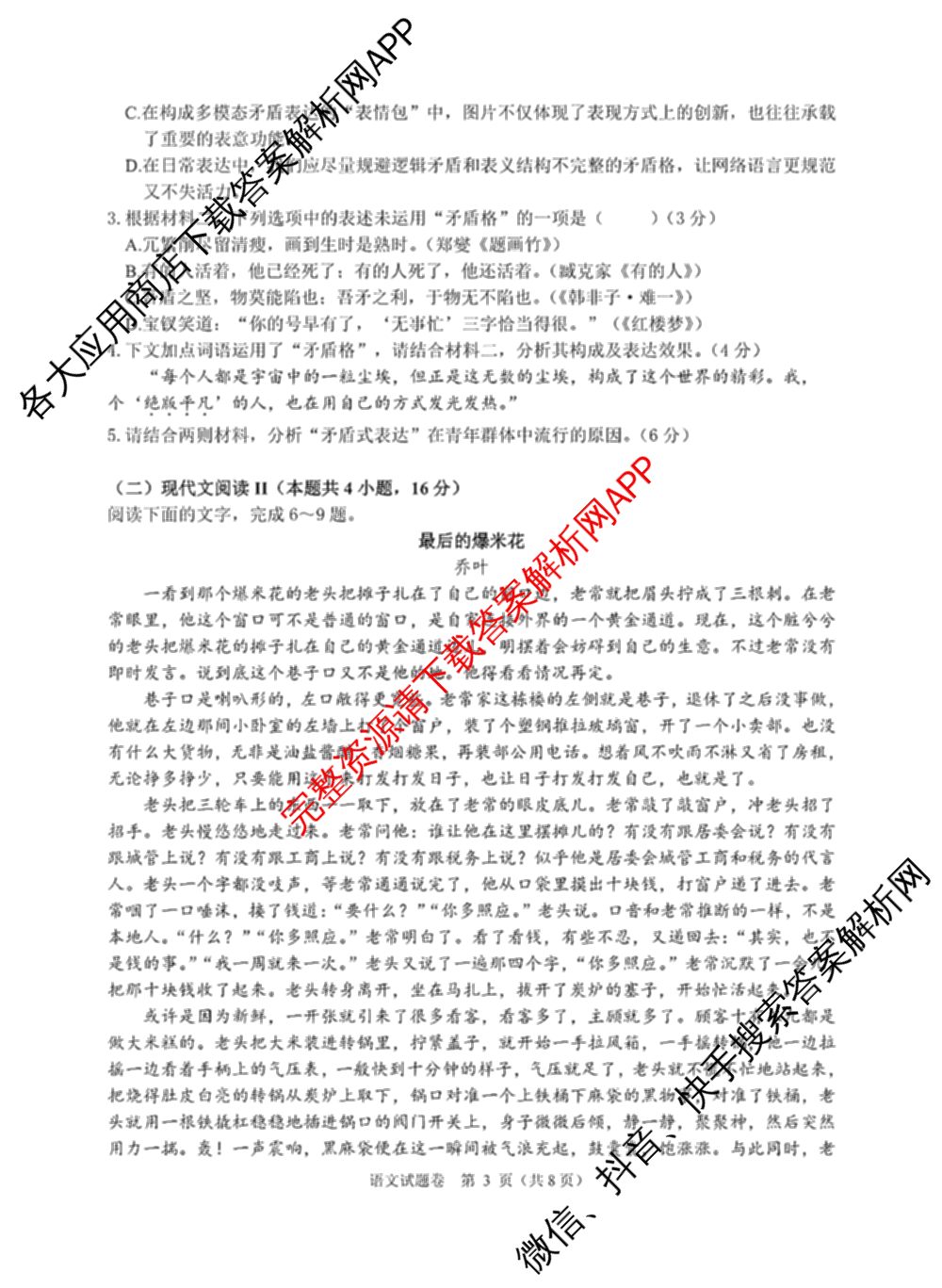2024年11月稽阳联谊学校高三联考试卷及答案汇总: 含地理、政治、英语试卷解析语文试题