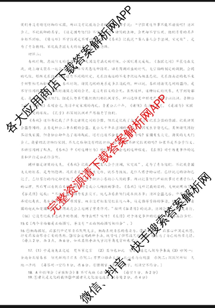 安徽省示范高中培优联盟2025年春季联赛(高二)试卷及答案汇总(已更新政治、语文、数学等9份)语文答案
