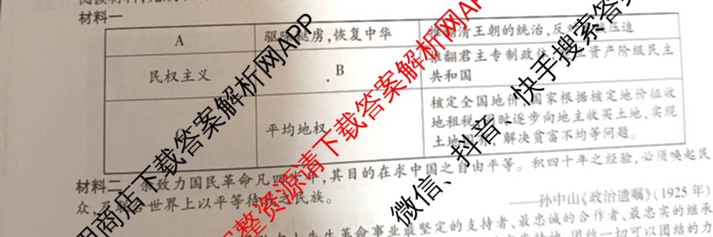 高升墨斗 2025年安徽省初中学业水平考试模拟试卷试卷及答案汇总(已更新化学、物理、语文等7份)历史试题