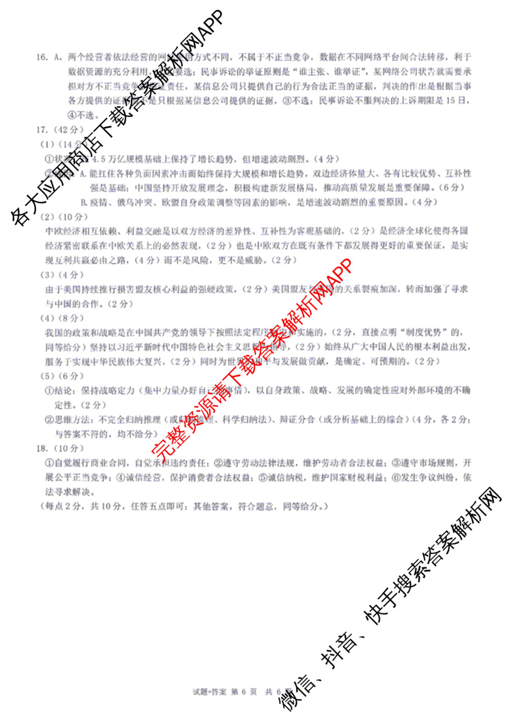 [康德二诊]重庆康德2026年重庆市普通高中学业水选择性考试高三第二次联合诊断检测各科答案及试卷（含语文、英语、化学等）政治答案