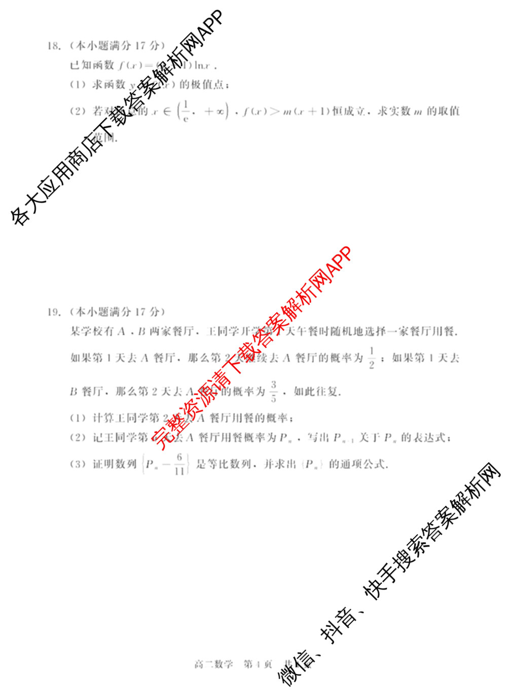 新时代NT教育2024-2025学年第二学期高二年级4月期中考试试卷及答案汇总(已更新英语 历史 语文等11份)数学试题