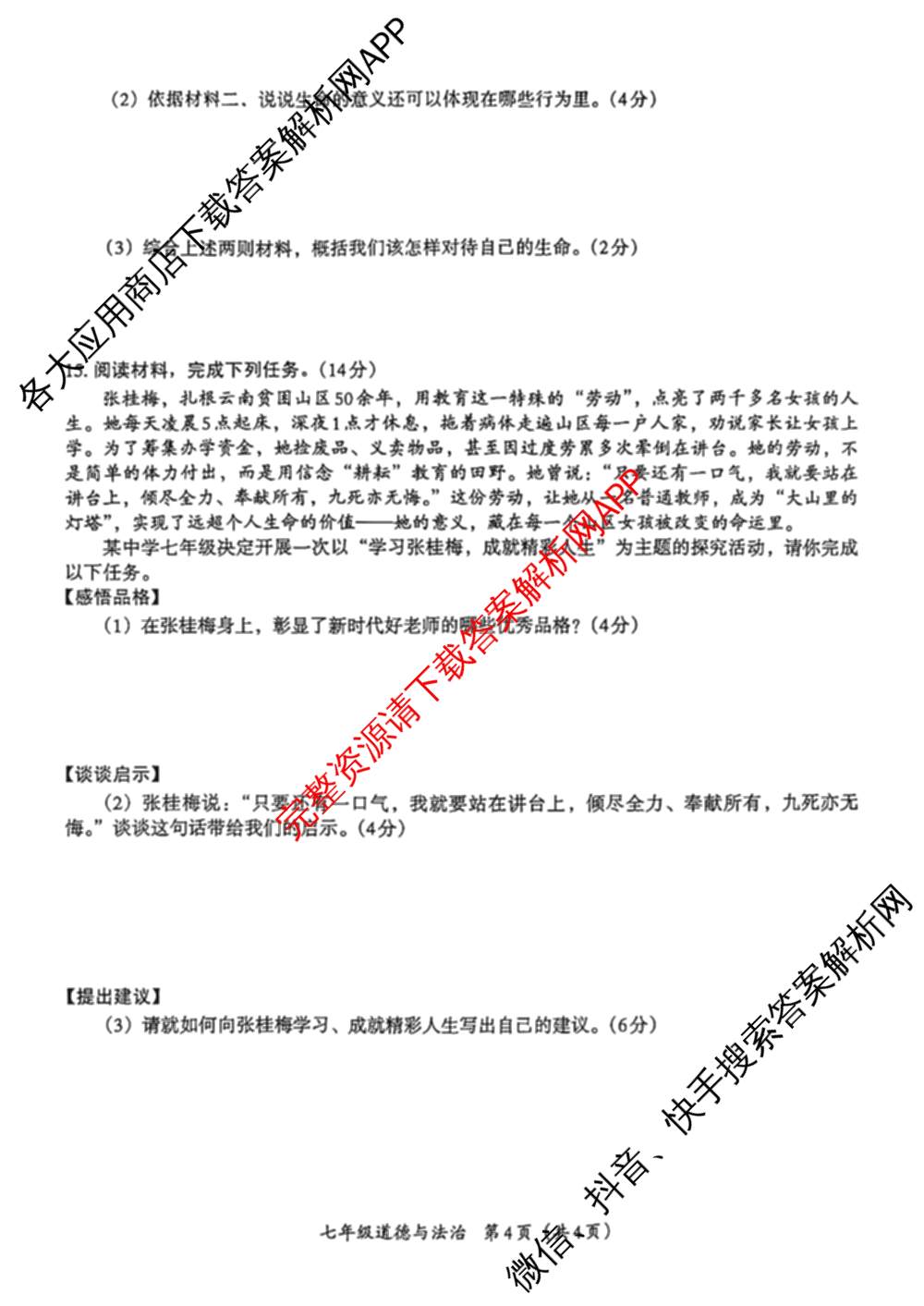 河北省唐山市2025-2026学年第一学期期末模拟试卷七年级（含数学、生物、道德与法治(部编版)等7份）道德与法治(部编版)试题