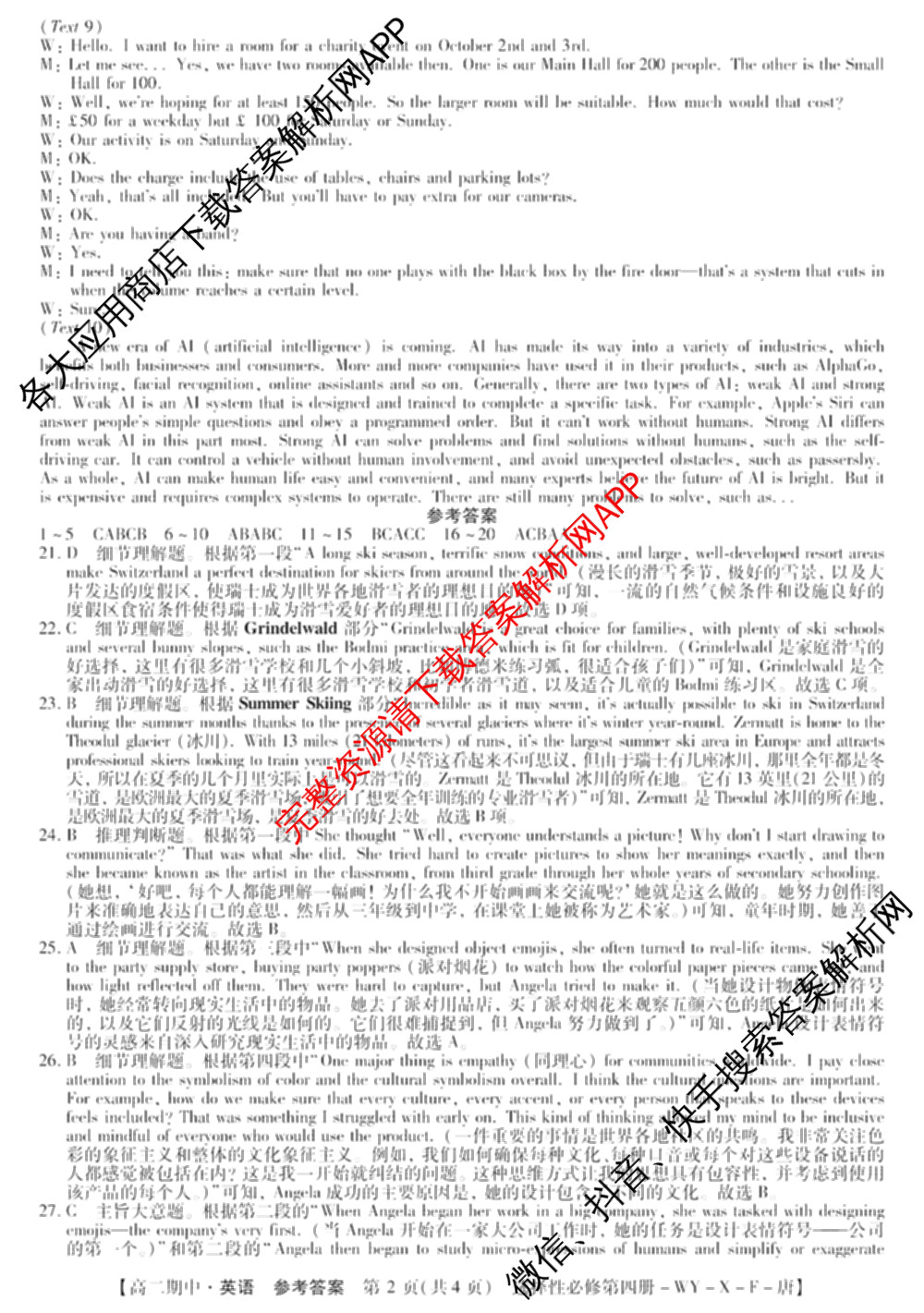 2025~2026全国名校高二第二学期期中考试试卷 (已更新化学(选择性必修2-RJ-G-唐) 数学(选择性必修第三册-RJA-X-F-H-唐) 政治(选择性必修2-BB-J-唐)等10份)英语答案