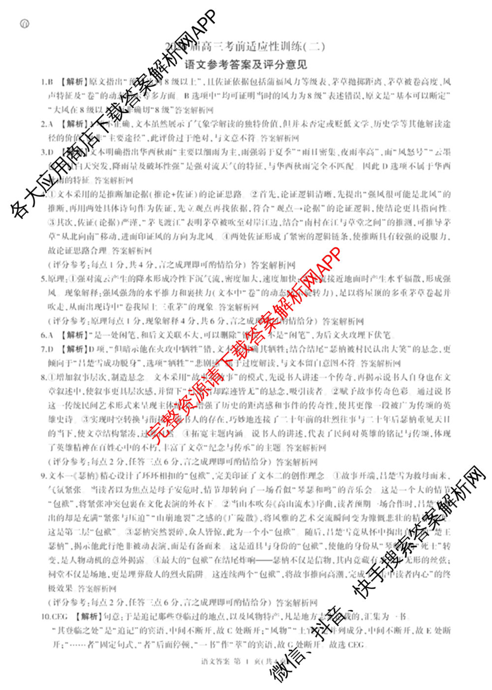 百师联盟2026届高三考前适应性训练(二)试卷及答案汇总（含俄语 物理(百F) 理综(百)等）语文答案