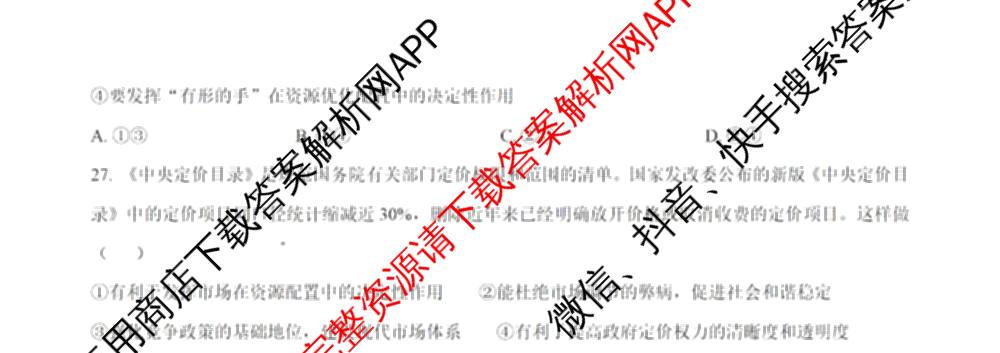 哈师大附中2025级2025-2026学年度第一学期期中考试各科答案及试卷: 含化学 地理 语文试卷解析政治试题