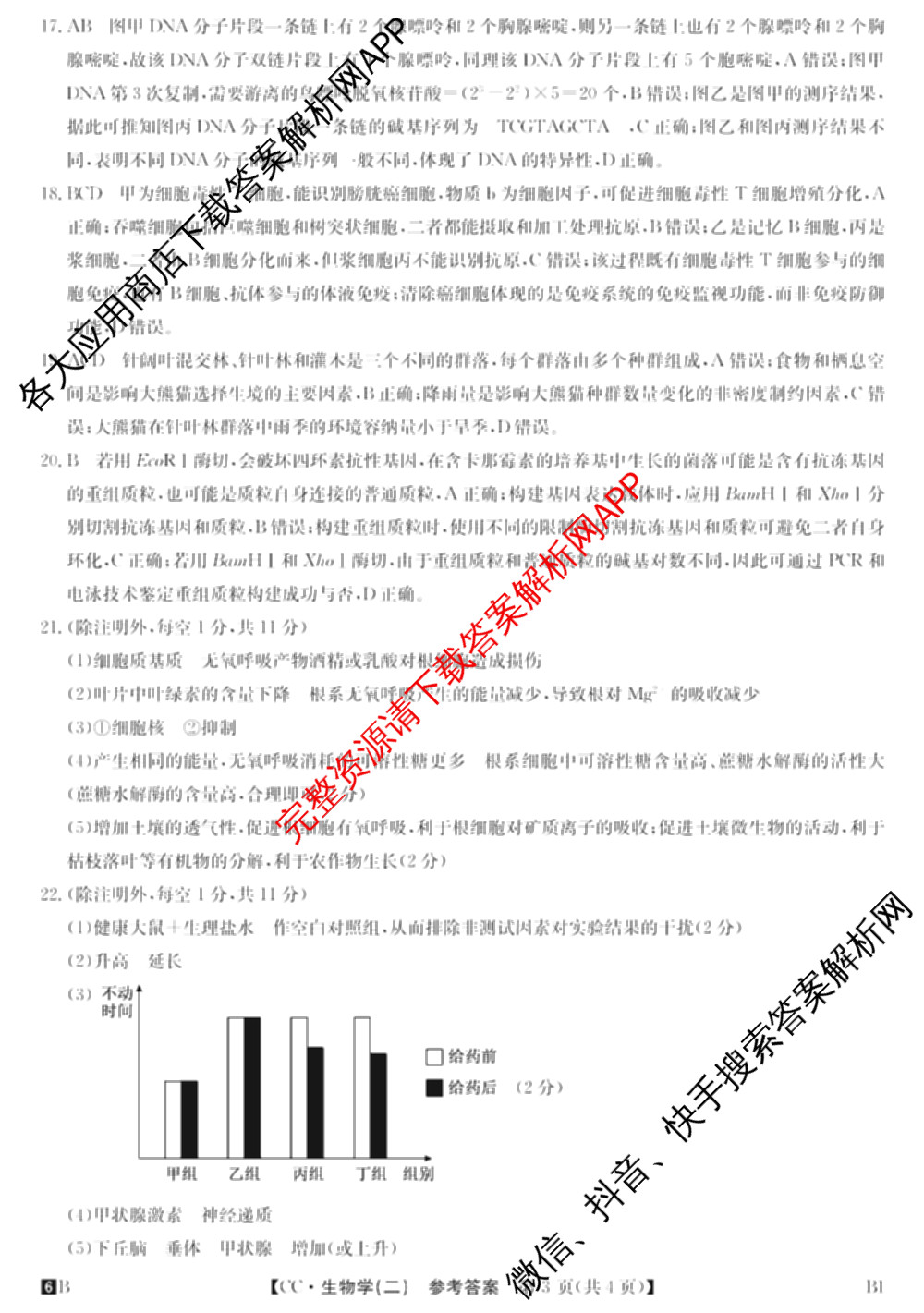 2026年全国高考冲刺压轴卷(二)2(已更新历史(湖南)、地理(河北)、历史(河南)等67份)生物答案