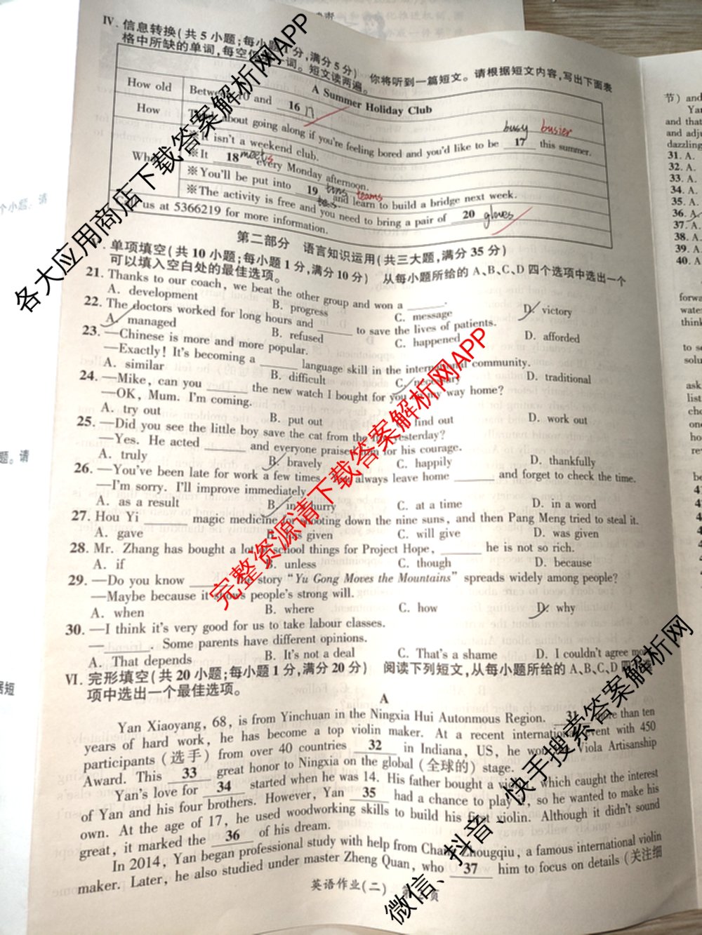 安徽省2026届九年级作业(二)各科答案及试卷（7科全）英语试题