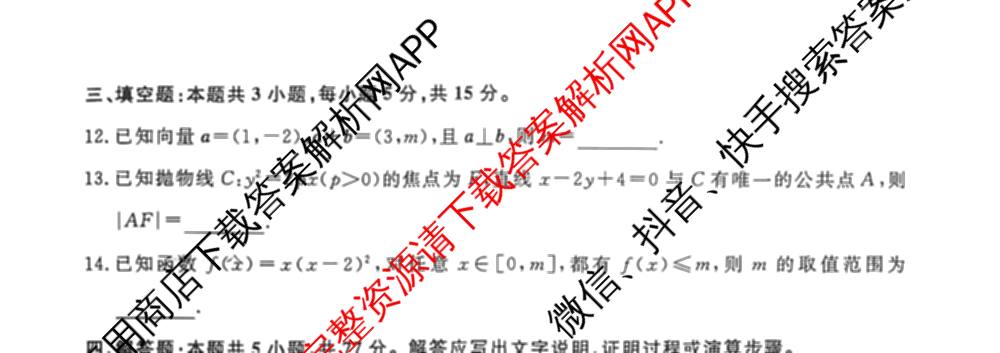 江苏南通中学等校九校2026届高三下学期一模（含英语 生物 地理等）数学试题