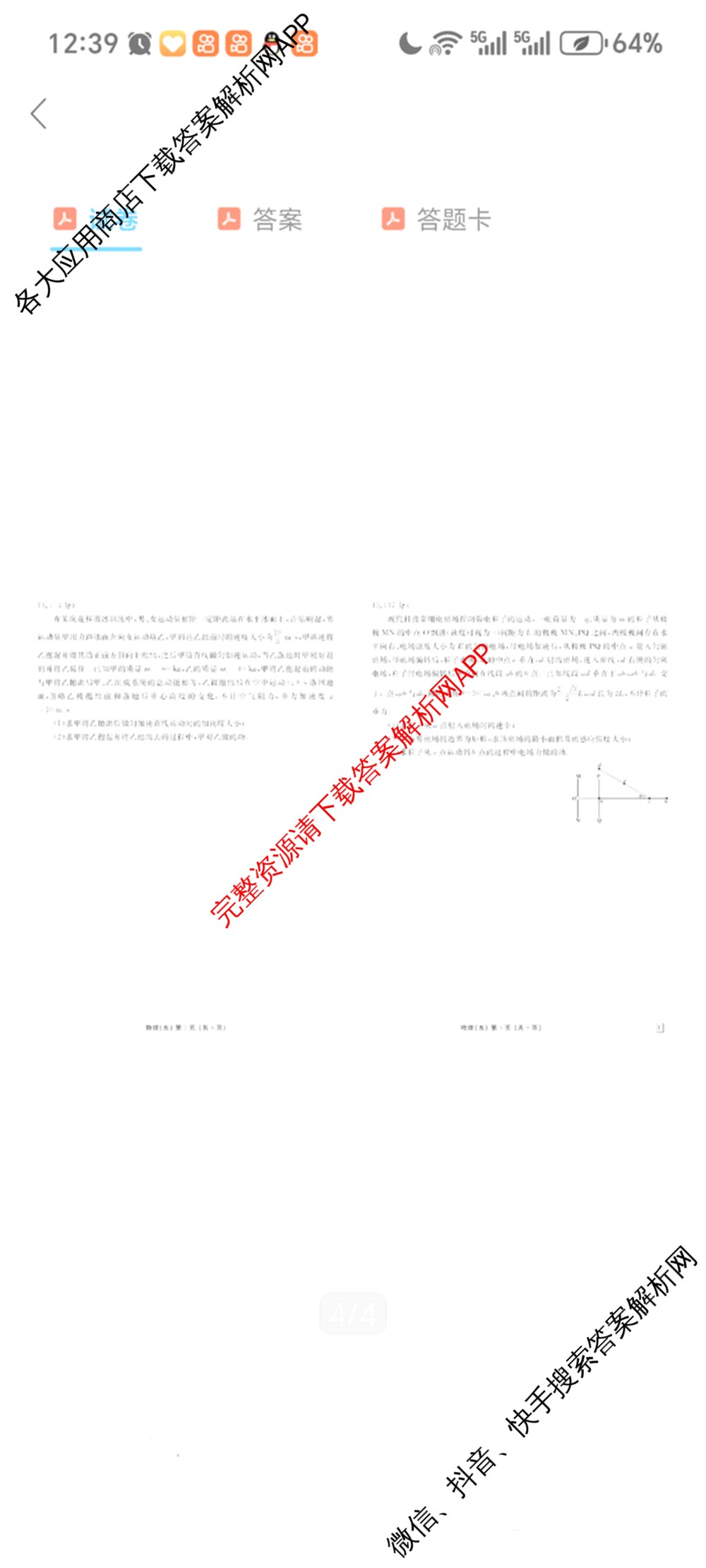 衡水金卷先享题2026年学科素养评价练(五)5各科答案及试卷（含政治(AH)【安徽四川甘肃专版】 物理(HN)【湖南专版】 生物(山东专版)等）物理试题