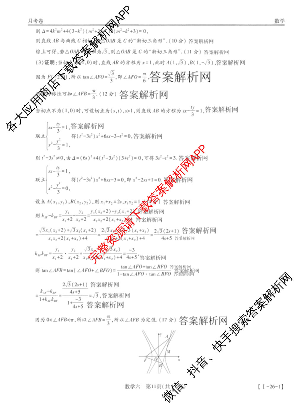 智慧上进2026届高三总复双向达标月考调研卷(六)6各科答案及试卷（含政治 数学(I) 英语(I)等）数学答案