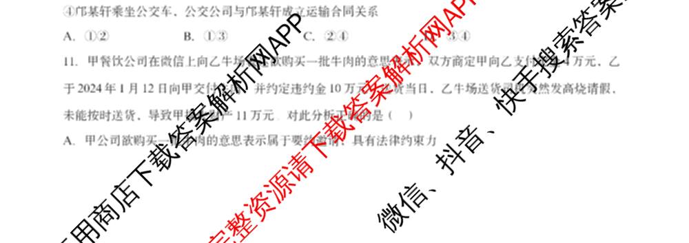 福建省福州一中2024-2025学年第二学期第四学段模块考试高二: 含生物 政治 地理试卷解析政治试题