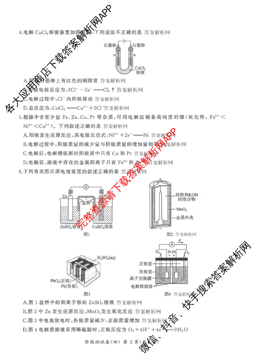 百师联盟2025-2026学年高二上学期阶段测试卷(四)4试卷及答案汇总: 含数学(XJ) 地理(湘教版75分钟) 历史(90分钟)试卷解析化学试题