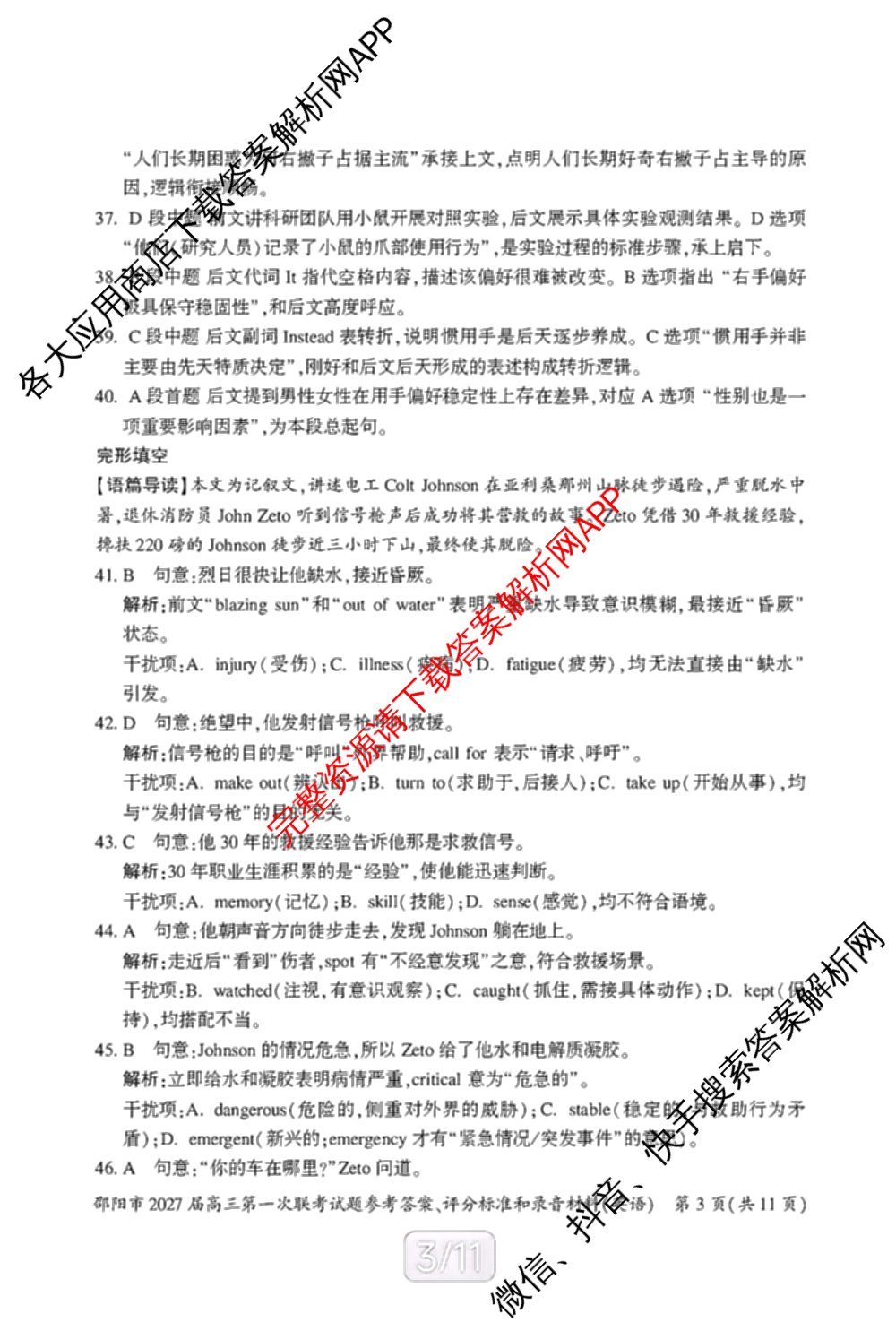 湖南省邵阳市2027届高三第一次联考试题卷(9.10)各科答案及试卷（含化学 政治 数学等9份）英语答案