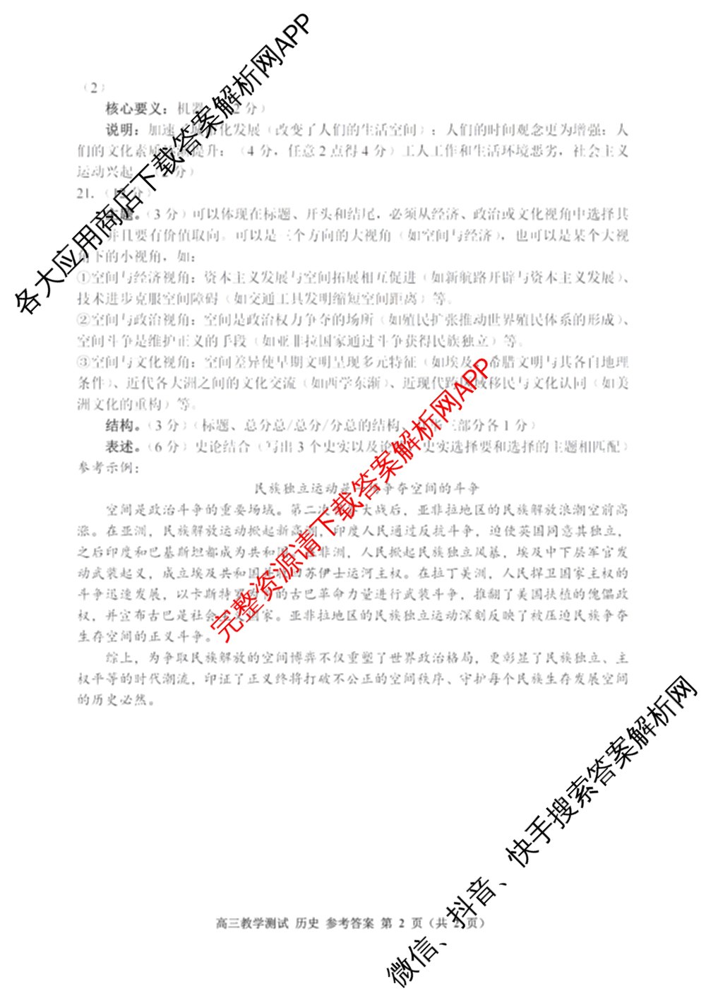 浙江省嘉兴市2026年高三教学测试(2026.04)试卷及答案汇总: 含物理 语文 英语试卷解析历史答案