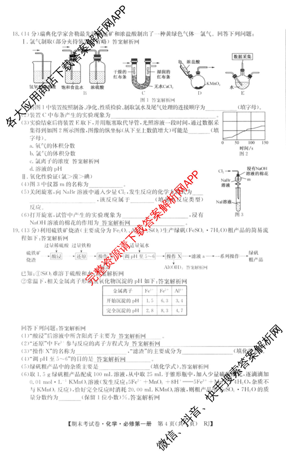 2025~2026学年度高一期末考试卷(上学期)各科答案及试卷(已更新语文(必修上册)、化学(必修第一册 RJ)、生物(必修1 RJ B)等9份)化学试题
