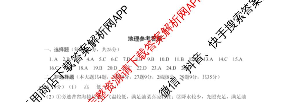 河北省石家庄市新华区初中学业质量监测(八年级)试卷及答案汇总（含历史 道德与法治 地理等8份）地理试题